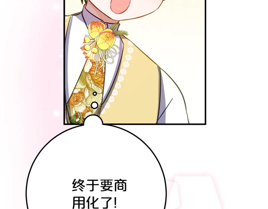 第28话 撒娇神技 第150页