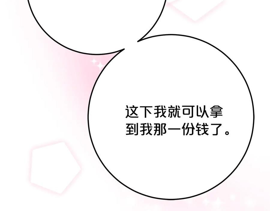 第28话 撒娇神技 第151页