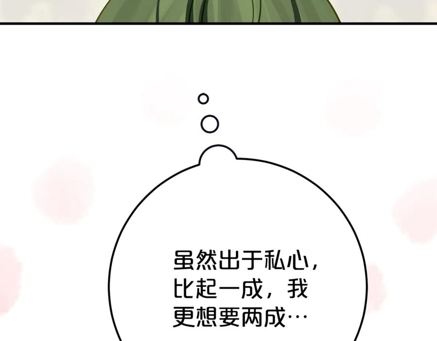 第28话 撒娇神技 第154页