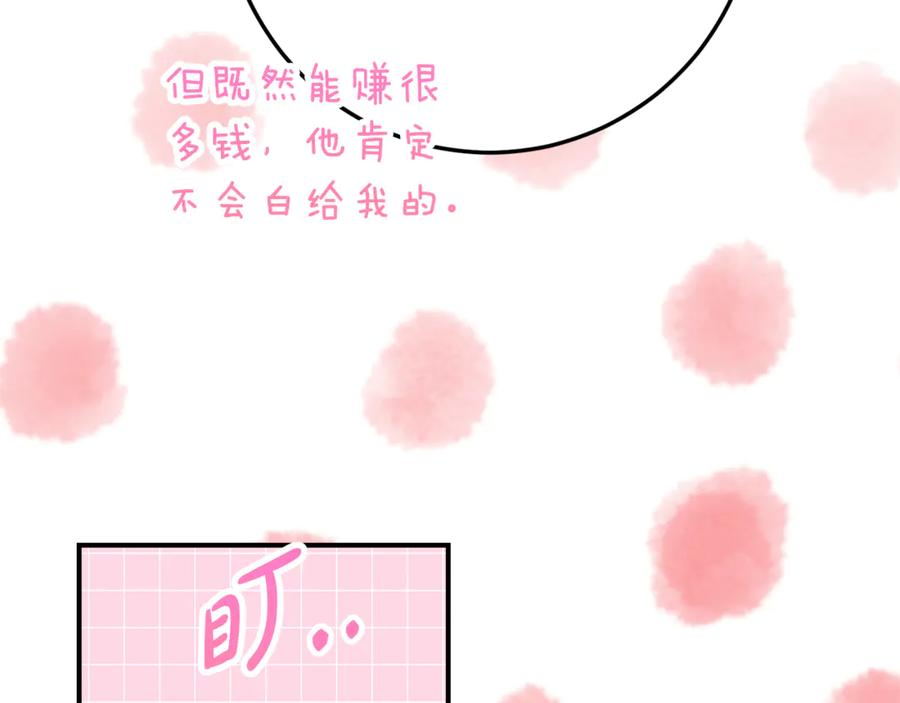 第28话 撒娇神技 第155页