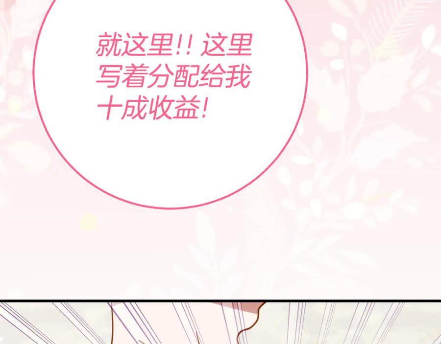 第28话 撒娇神技 第163页