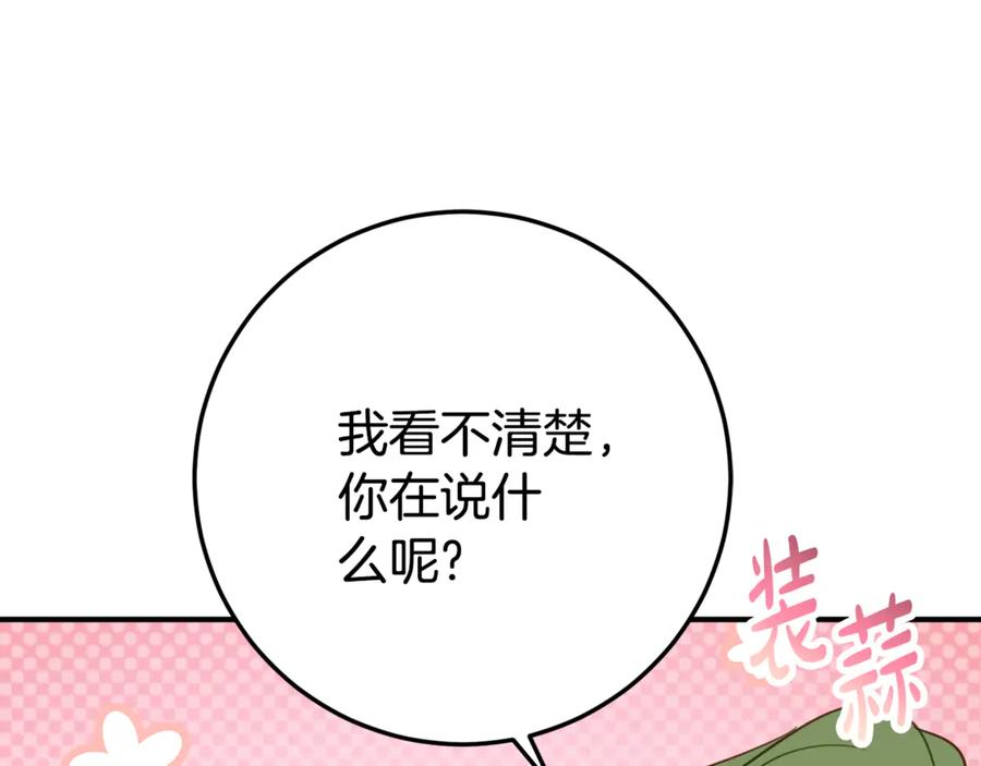 第28话 撒娇神技 第166页