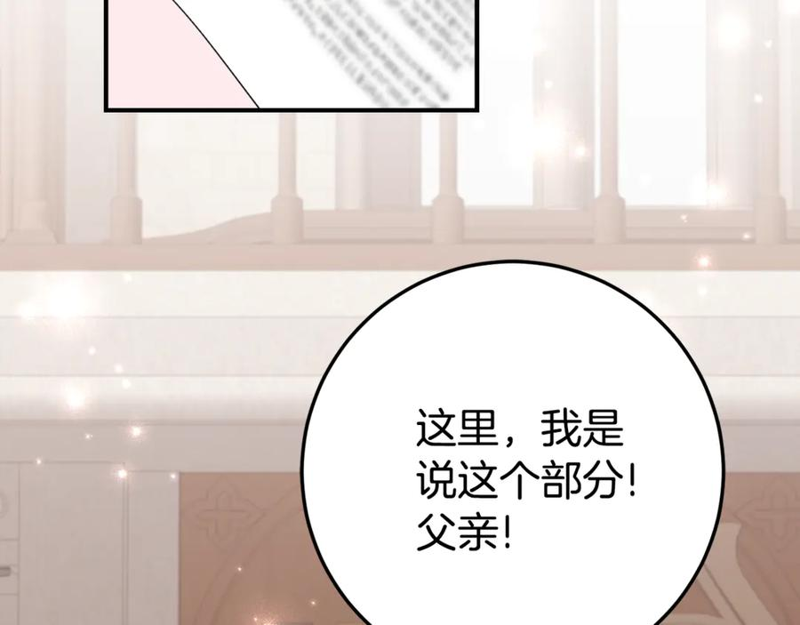 第28话 撒娇神技 第172页