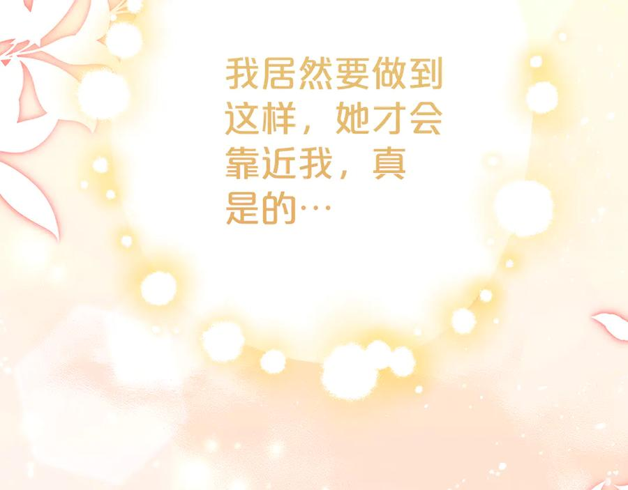 第28话 撒娇神技 第184页