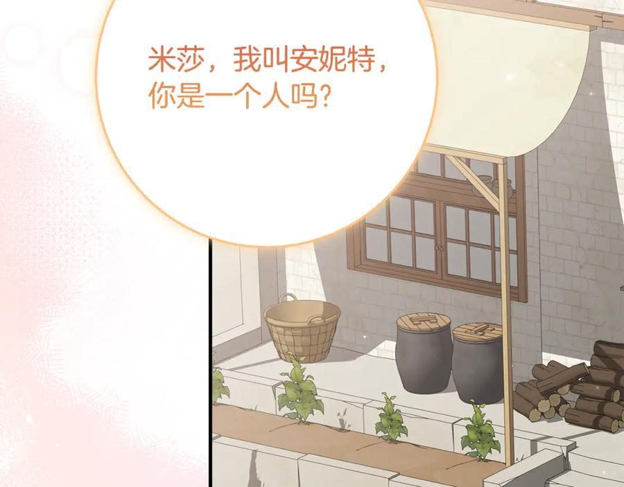 第42话 冒牌货无所谓 第6页