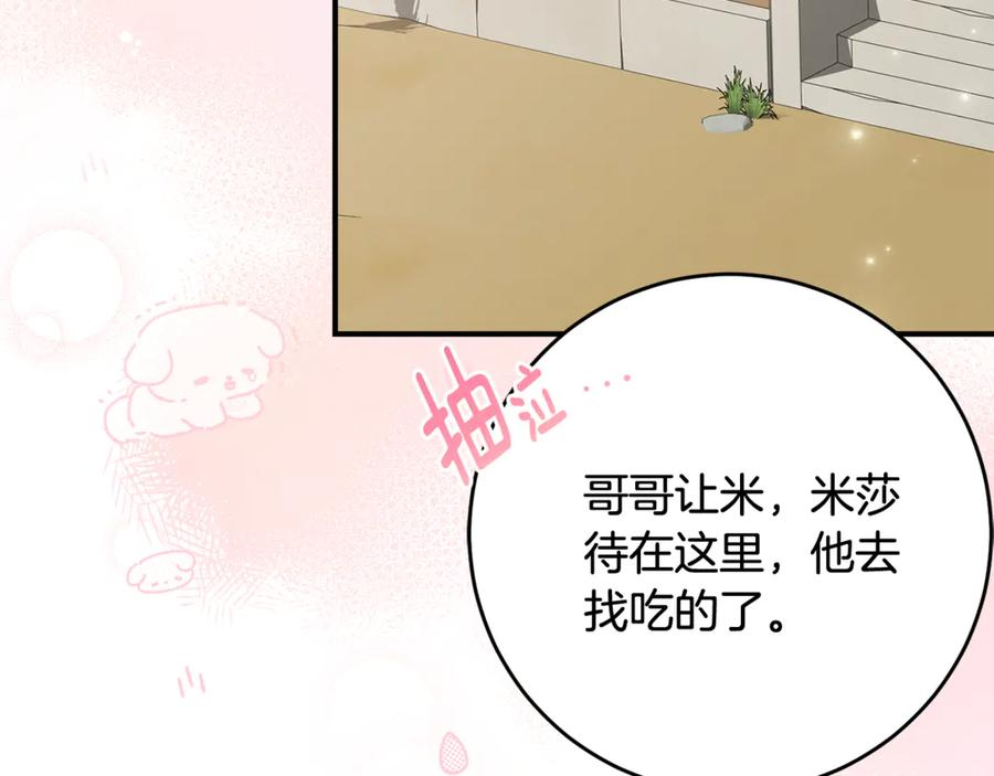 第42话 冒牌货无所谓 第7页