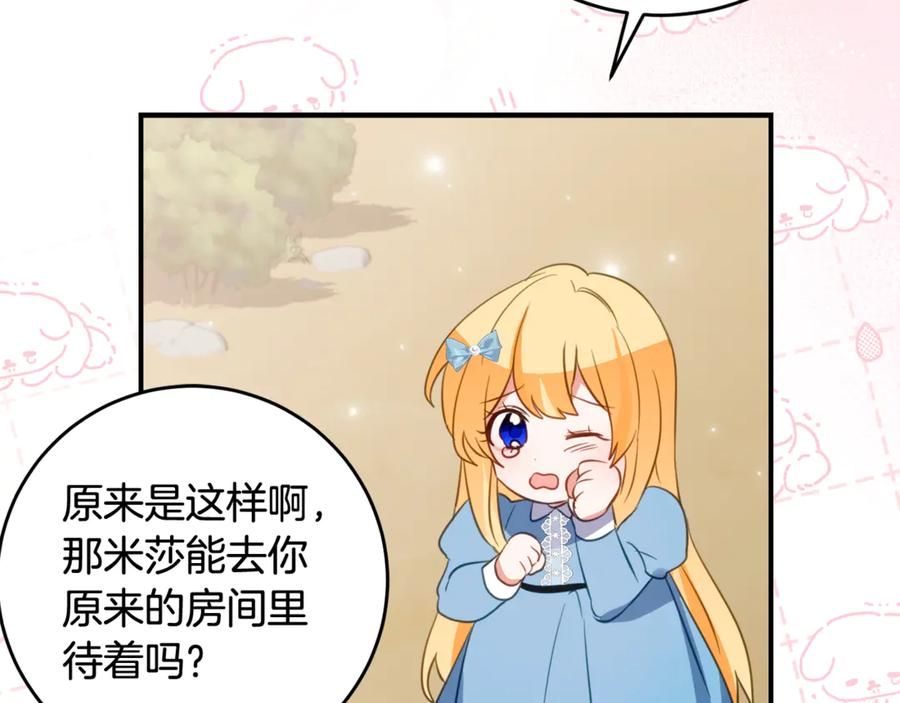 第42话 冒牌货无所谓 第8页