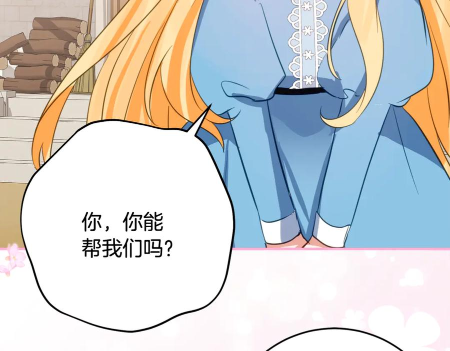 第42话 冒牌货无所谓 第12页