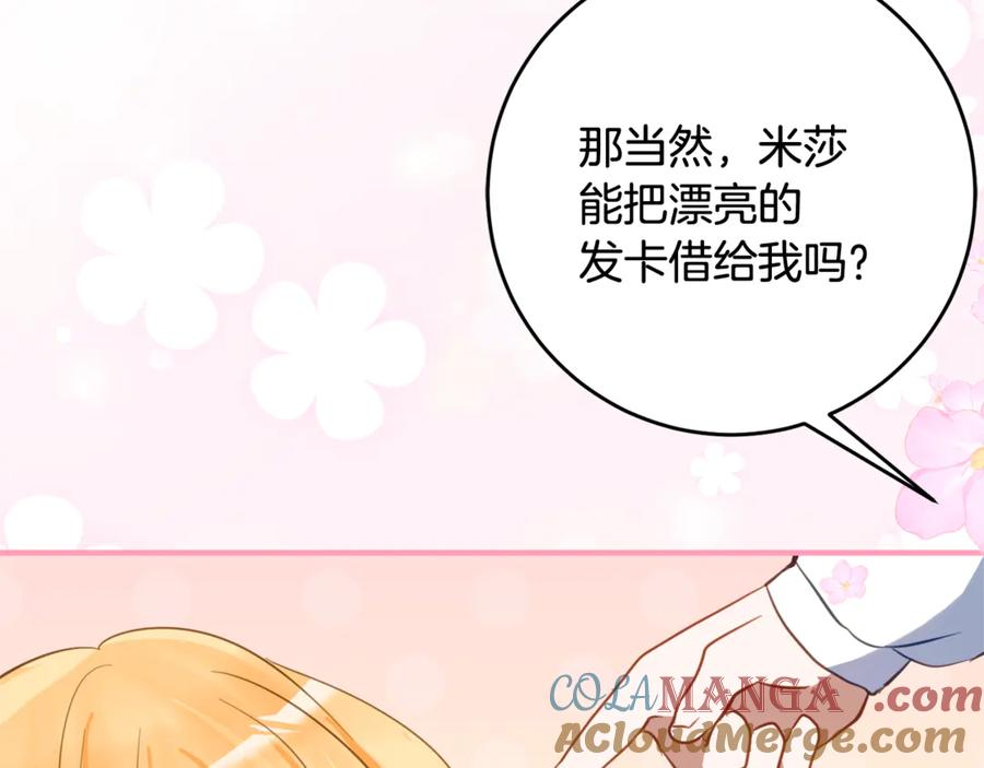 第42话 冒牌货无所谓 第13页