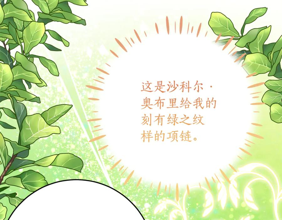 第42话 冒牌货无所谓 第18页