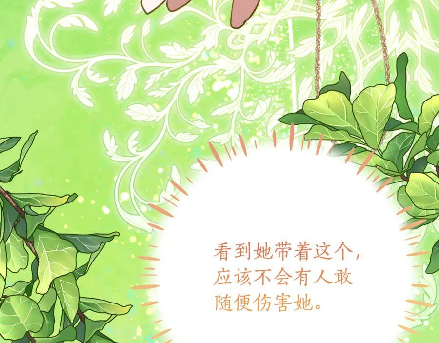 第42话 冒牌货无所谓 第20页