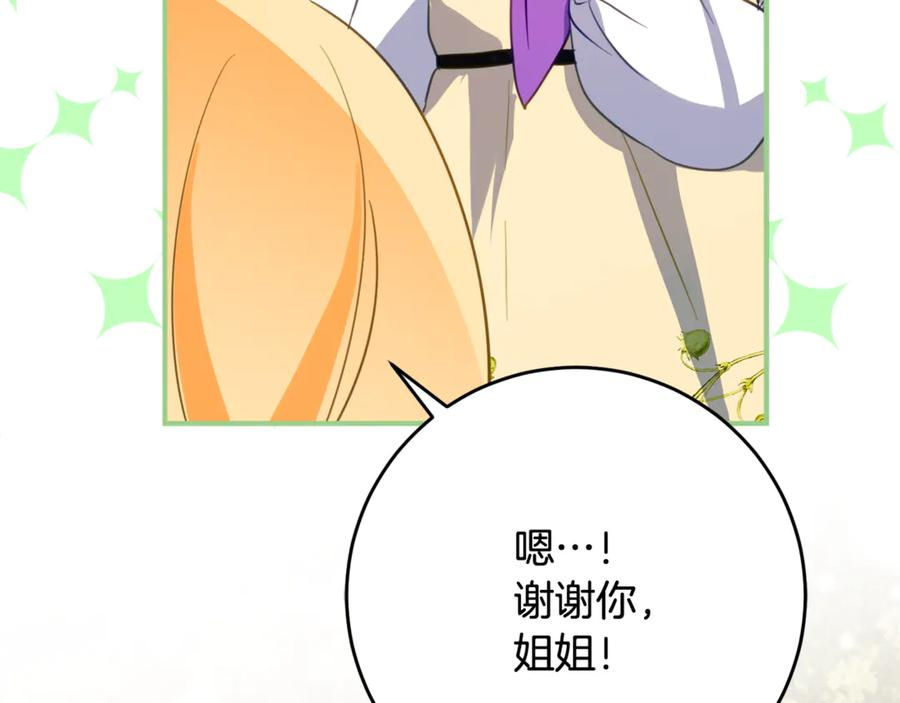 第42话 冒牌货无所谓 第23页