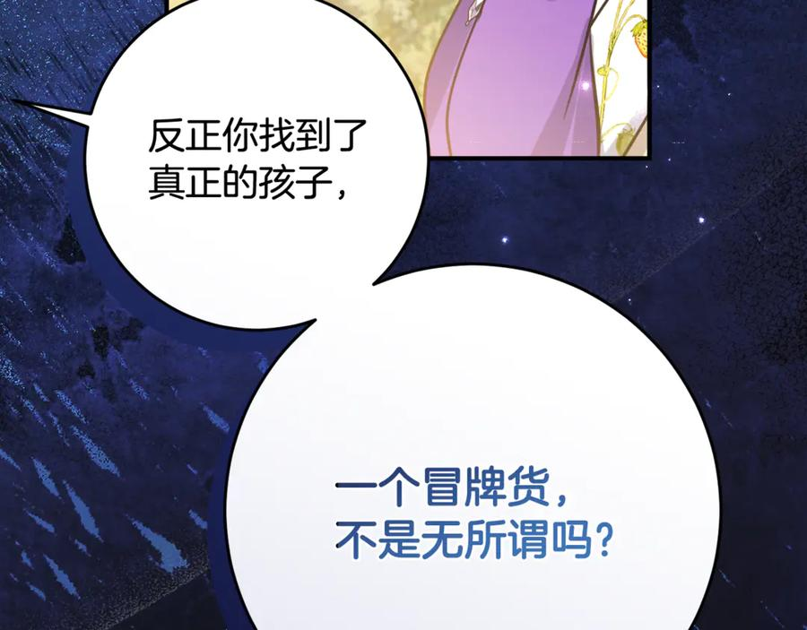 第42话 冒牌货无所谓 第35页