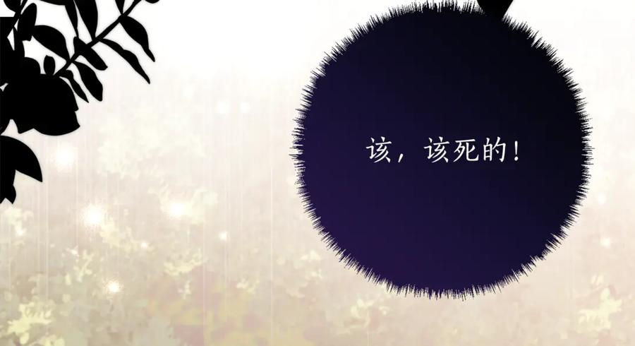 第42话 冒牌货无所谓 第43页