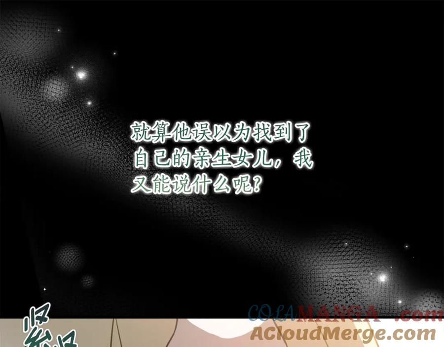 第42话 冒牌货无所谓 第57页
