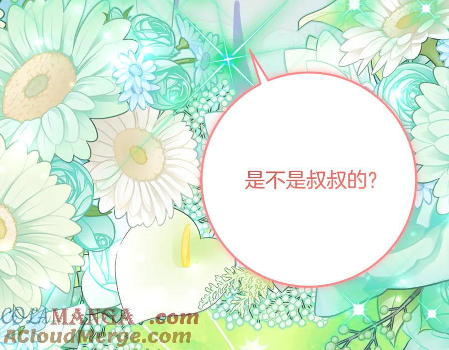 第42话 冒牌货无所谓 第77页