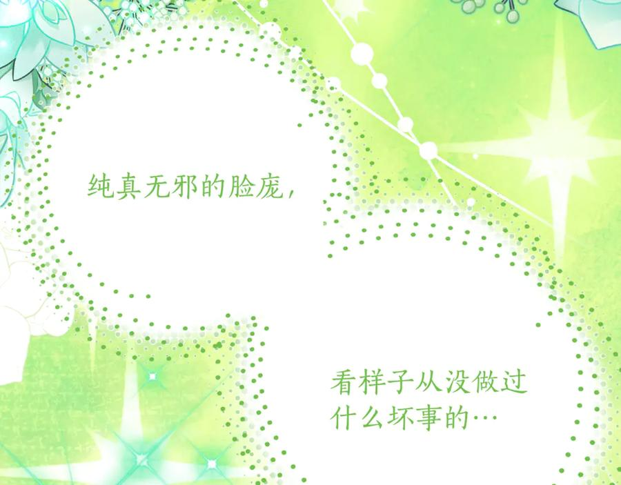 第42话 冒牌货无所谓 第78页