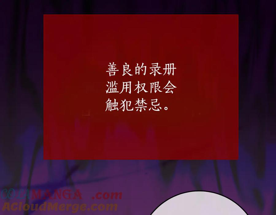 第42话 冒牌货无所谓 第97页