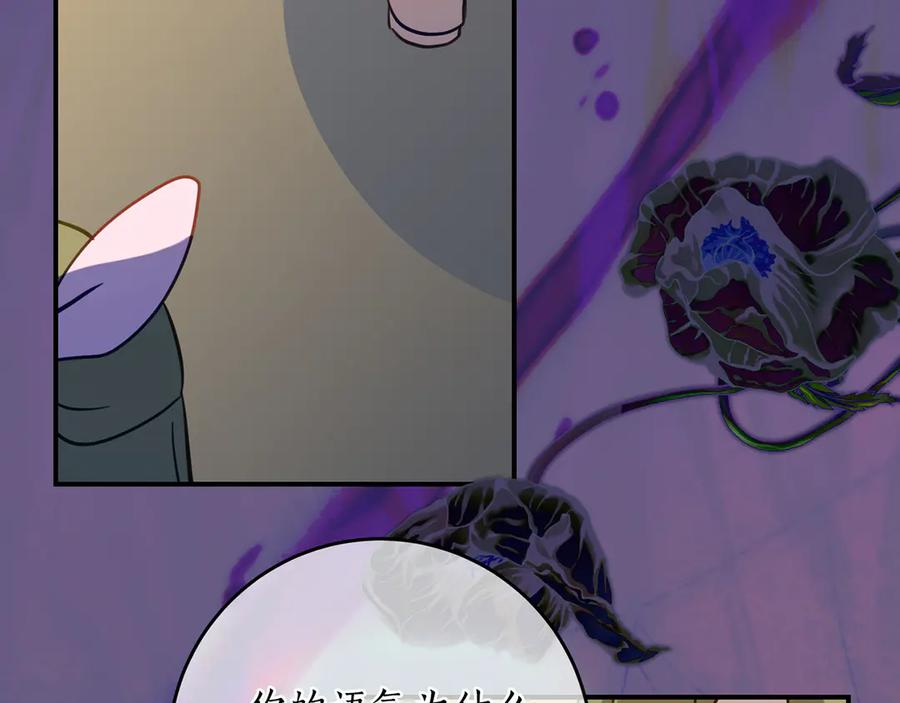 第42话 冒牌货无所谓 第99页