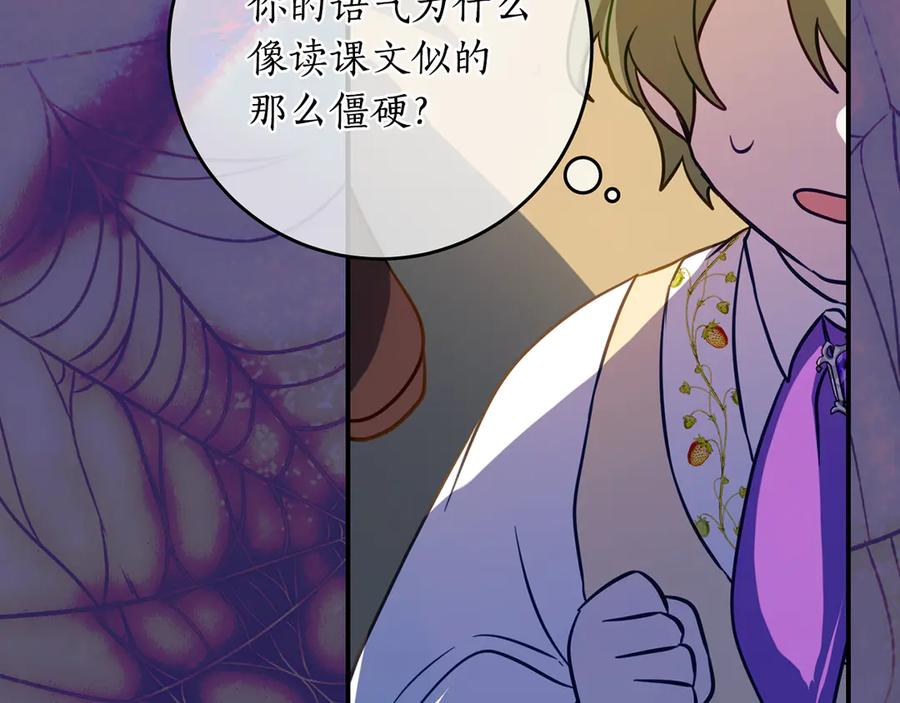 第42话 冒牌货无所谓 第100页
