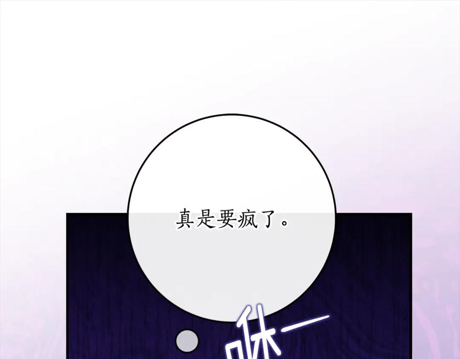 第42话 冒牌货无所谓 第110页