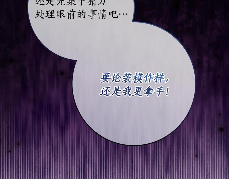 第42话 冒牌货无所谓 第115页