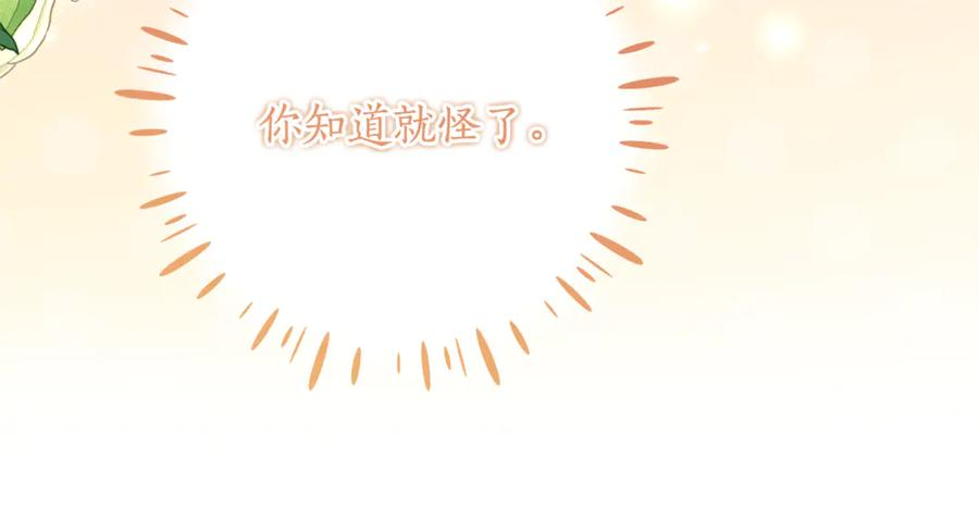 第42话 冒牌货无所谓 第135页