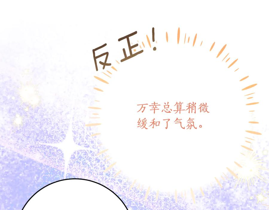 第42话 冒牌货无所谓 第136页