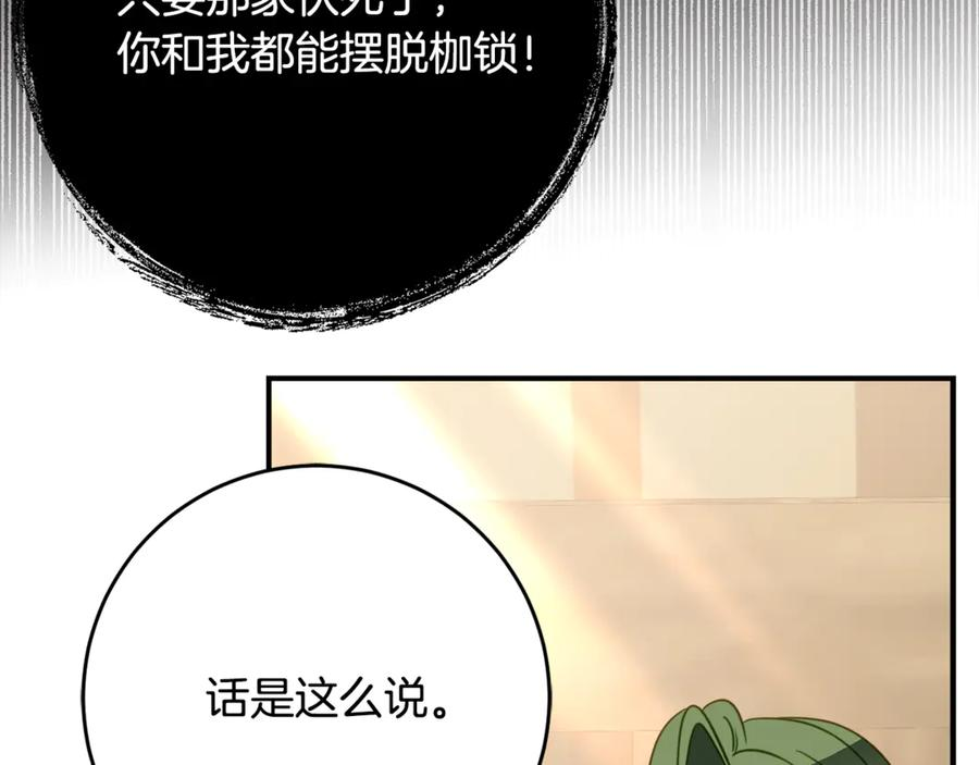 第50话 干掉那家伙 第52页