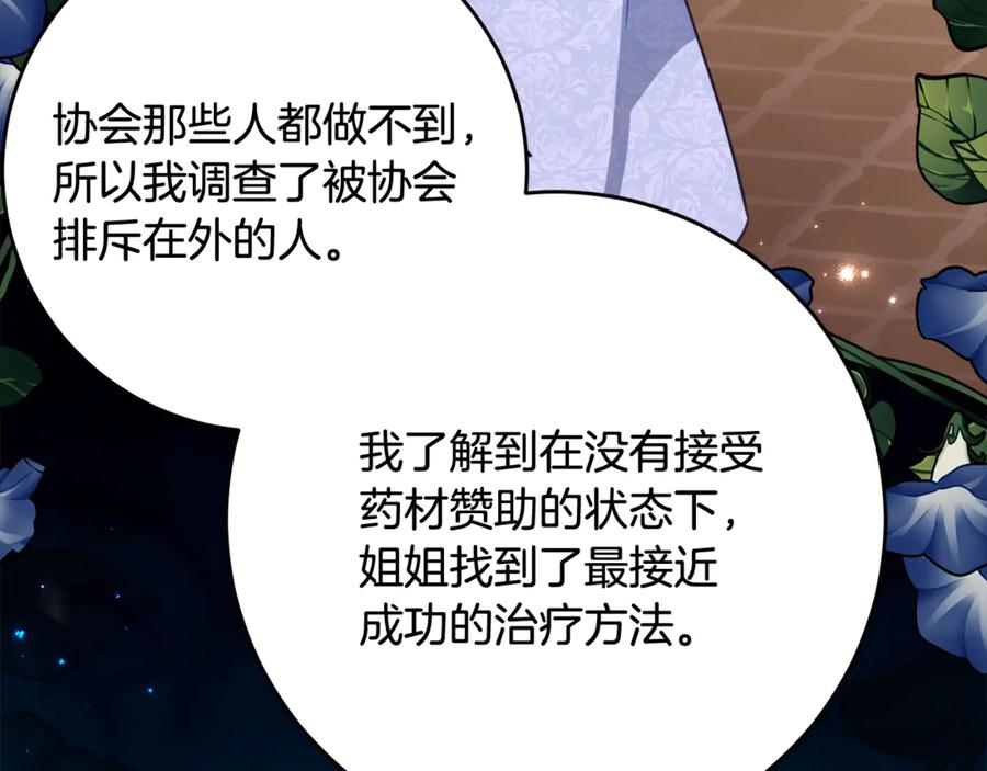 第51话 当我的主治医生 第48页