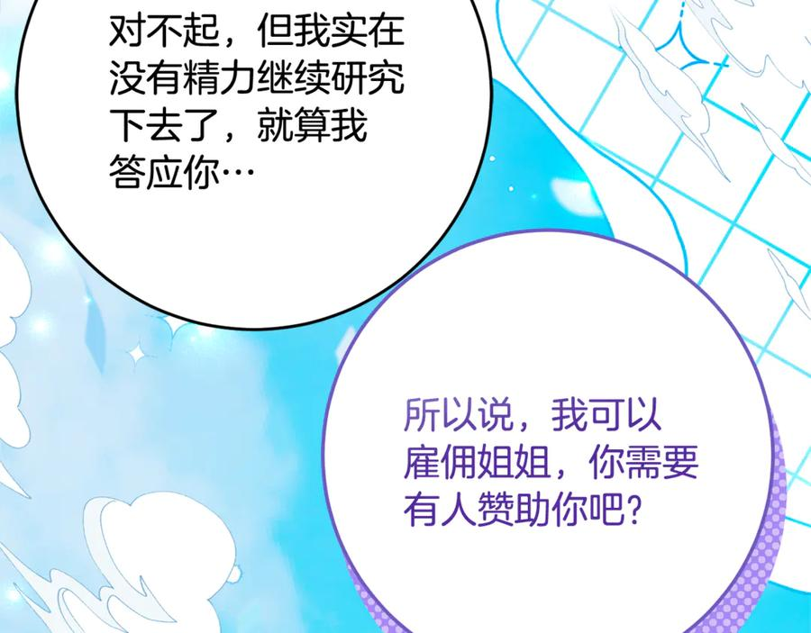 第51话 当我的主治医生 第52页