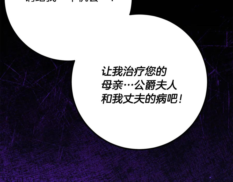 第51话 当我的主治医生 第82页