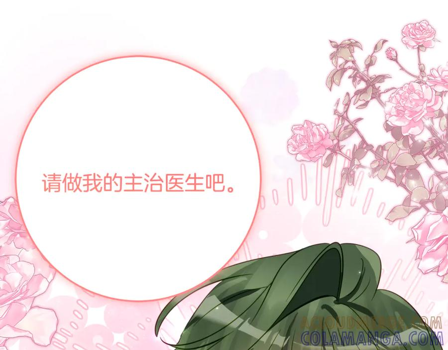第51话 当我的主治医生 第85页