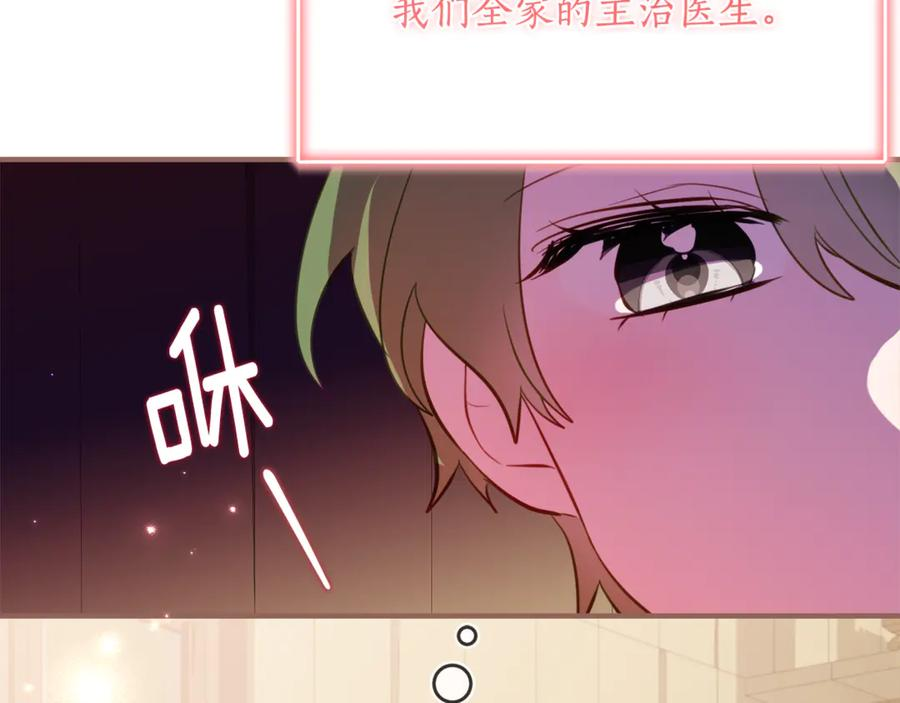 第51话 当我的主治医生 第88页