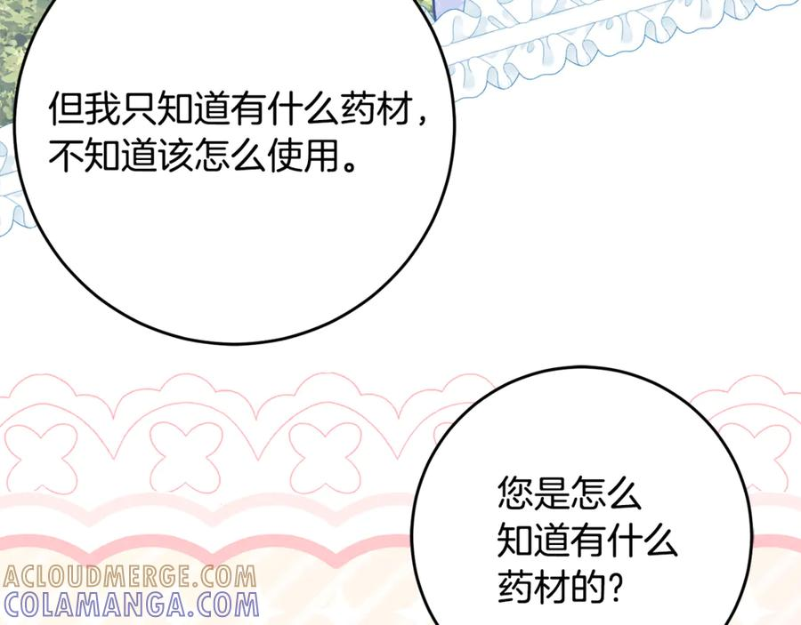 第51话 当我的主治医生 第105页