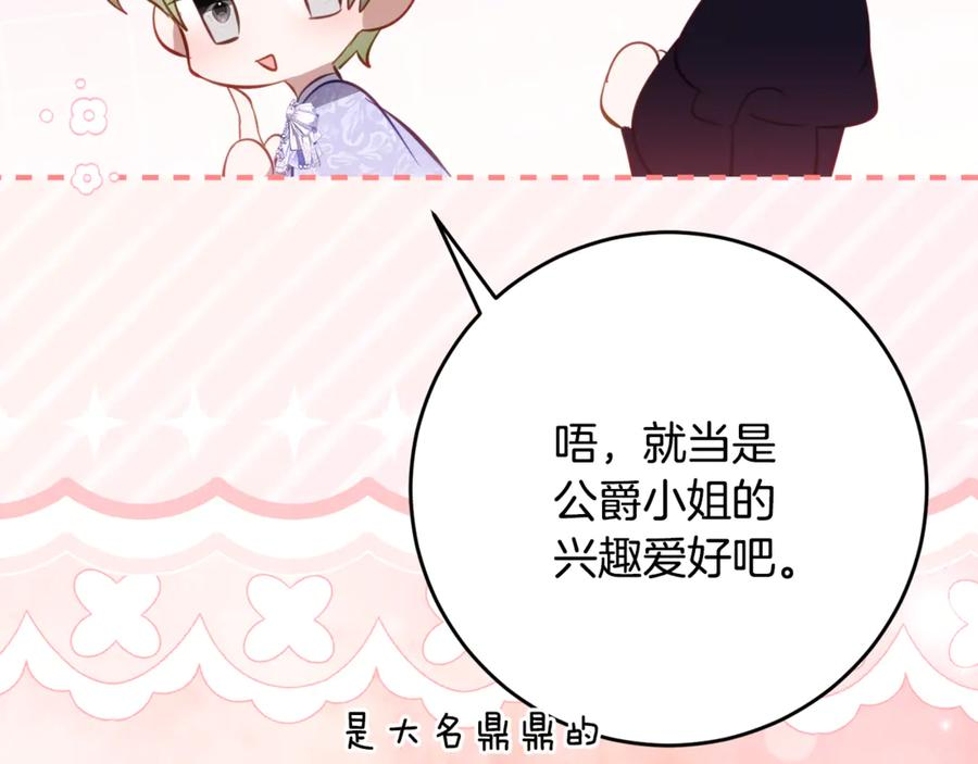 第51话 当我的主治医生 第107页