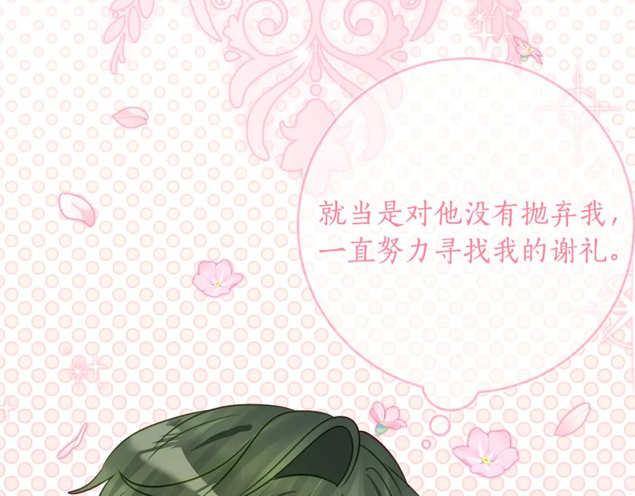 第51话 当我的主治医生 第123页