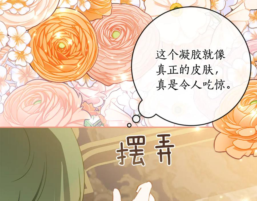第52话 在死之前 第79页