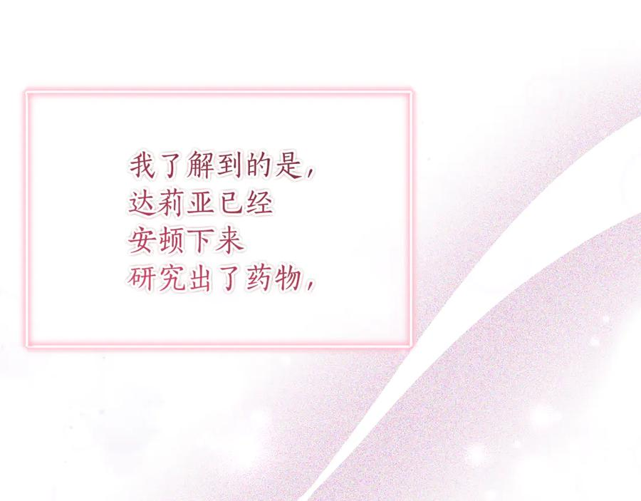 第52话 在死之前 第86页