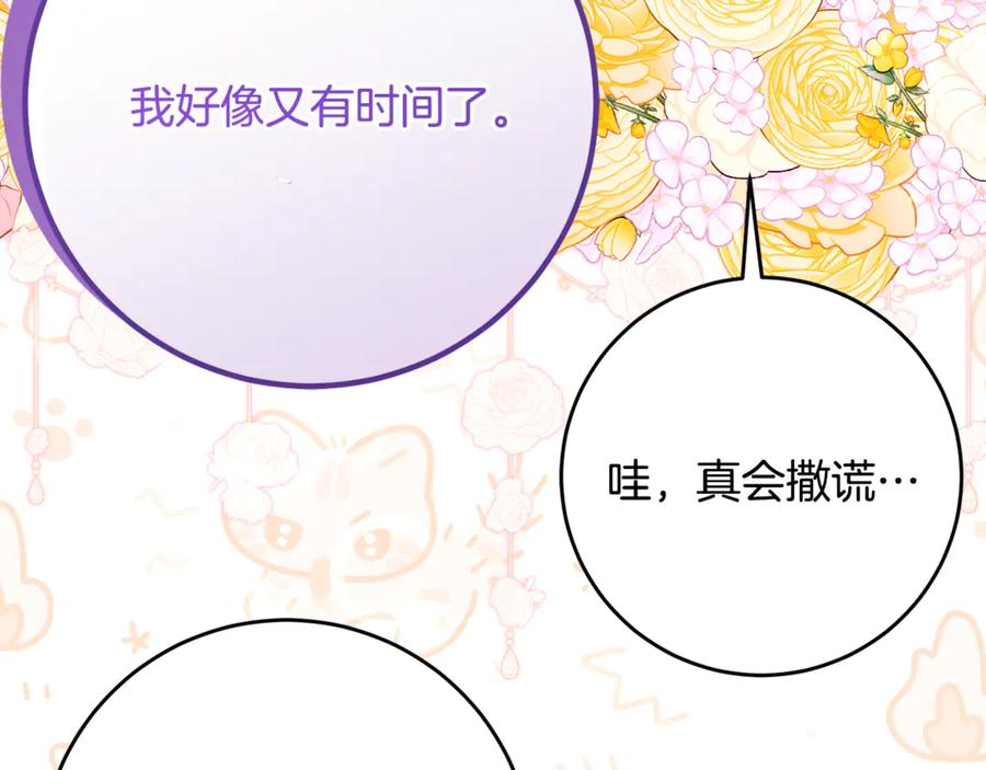 第52话 在死之前 第108页