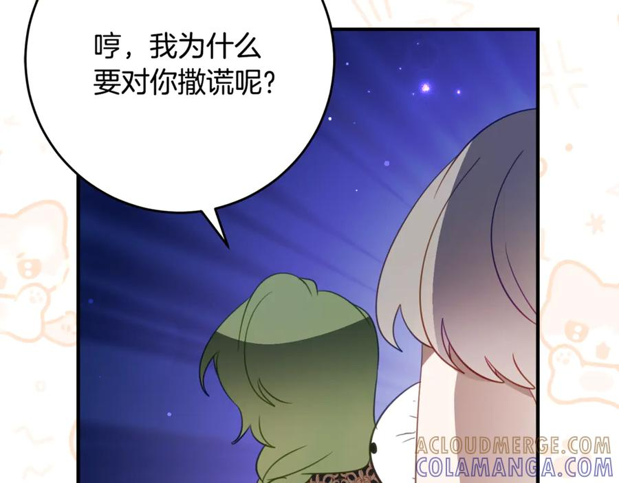 第52话 在死之前 第109页