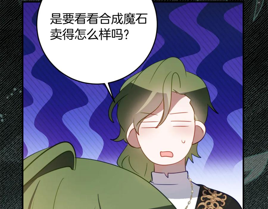 第53话 惊喜礼物 第8页