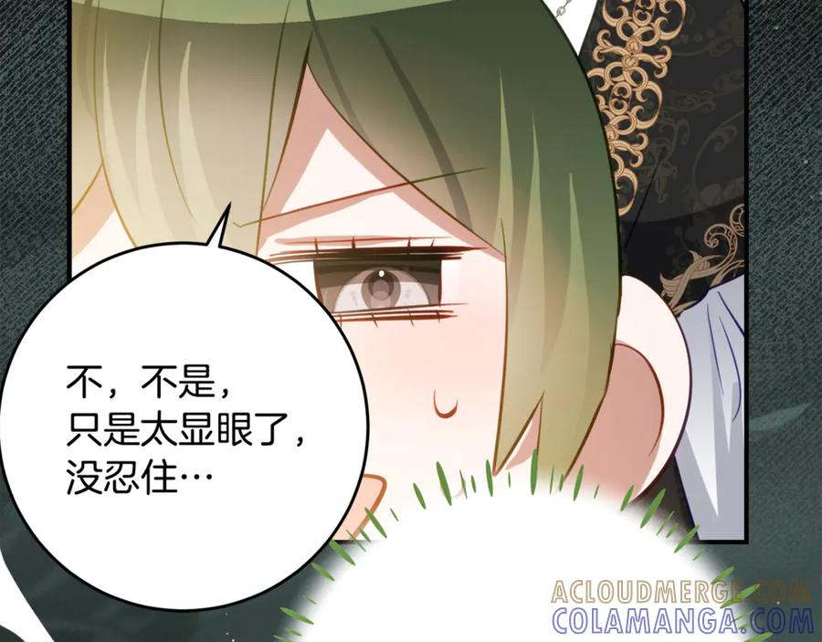第53话 惊喜礼物 第9页
