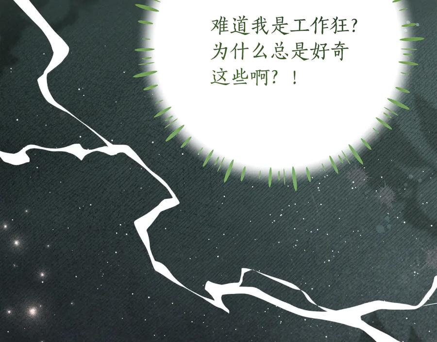 第53话 惊喜礼物 第10页