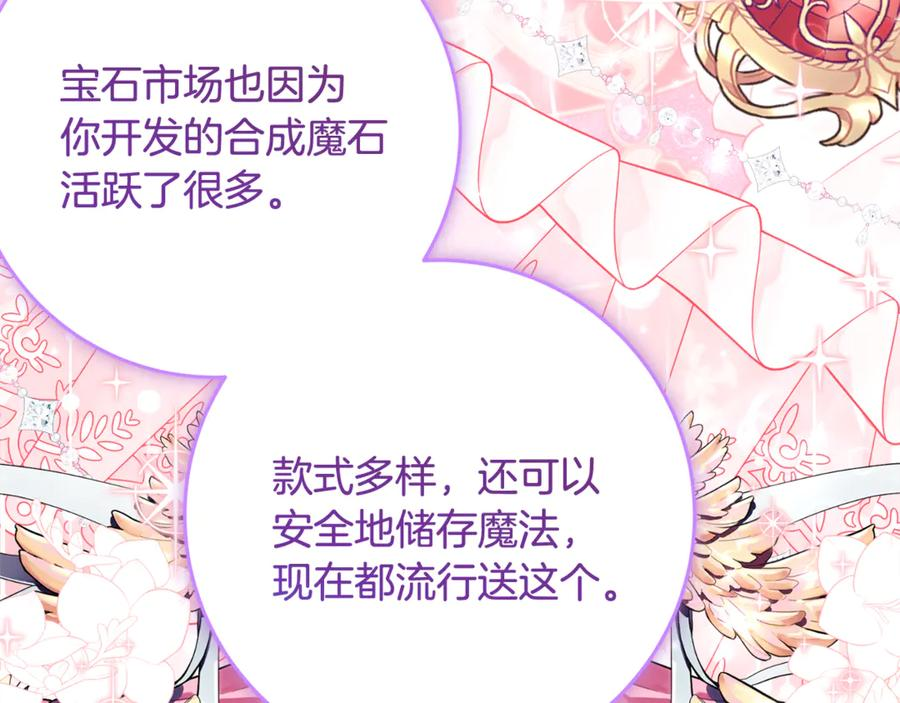 第53话 惊喜礼物 第16页