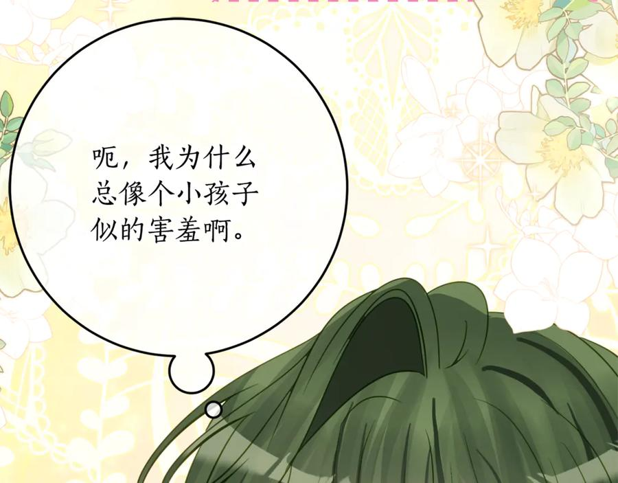 第53话 惊喜礼物 第22页