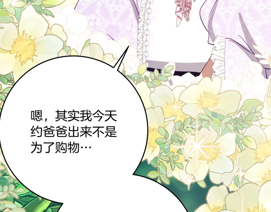 第53话 惊喜礼物 第24页