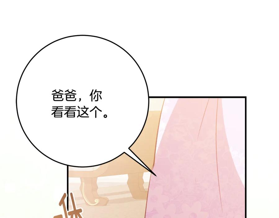 第53话 惊喜礼物 第31页