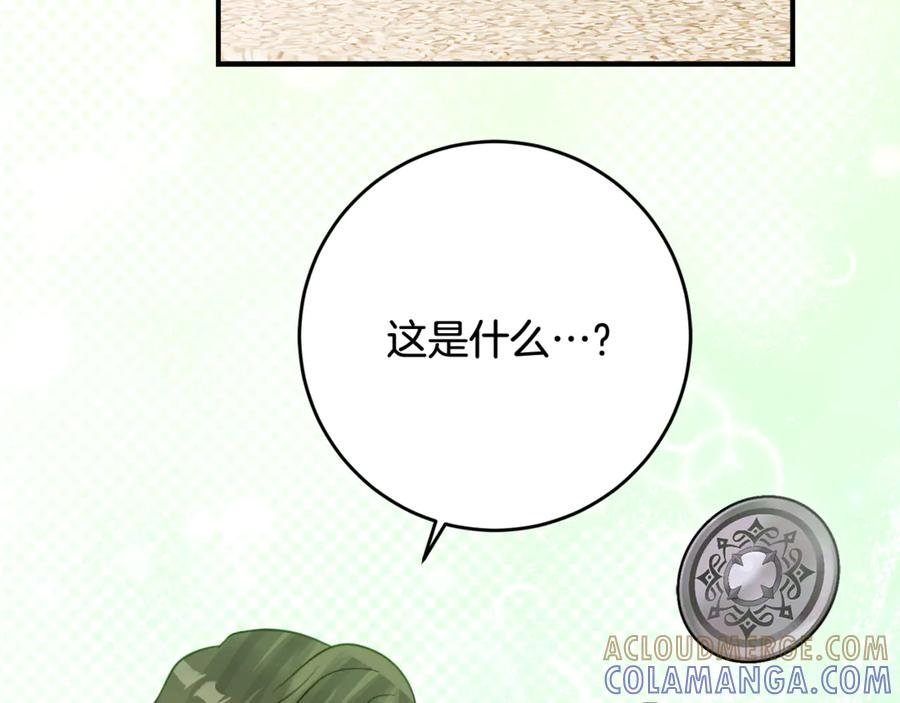 第53话 惊喜礼物 第33页