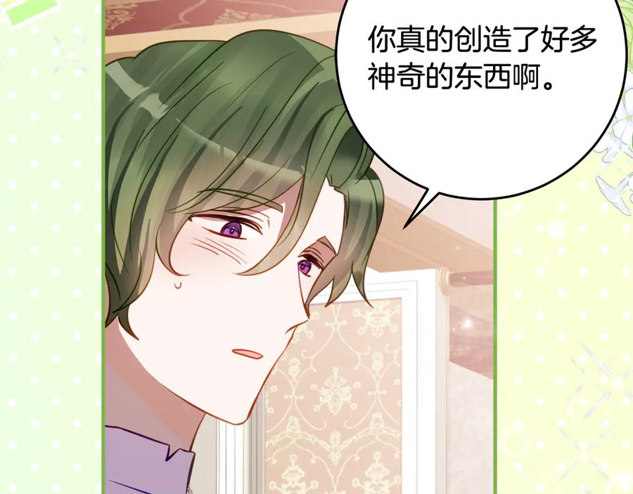 第53话 惊喜礼物 第43页